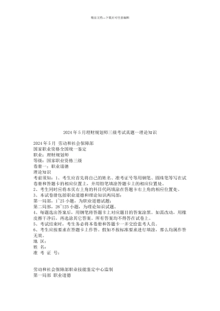 理财规划师年度三级考试试题