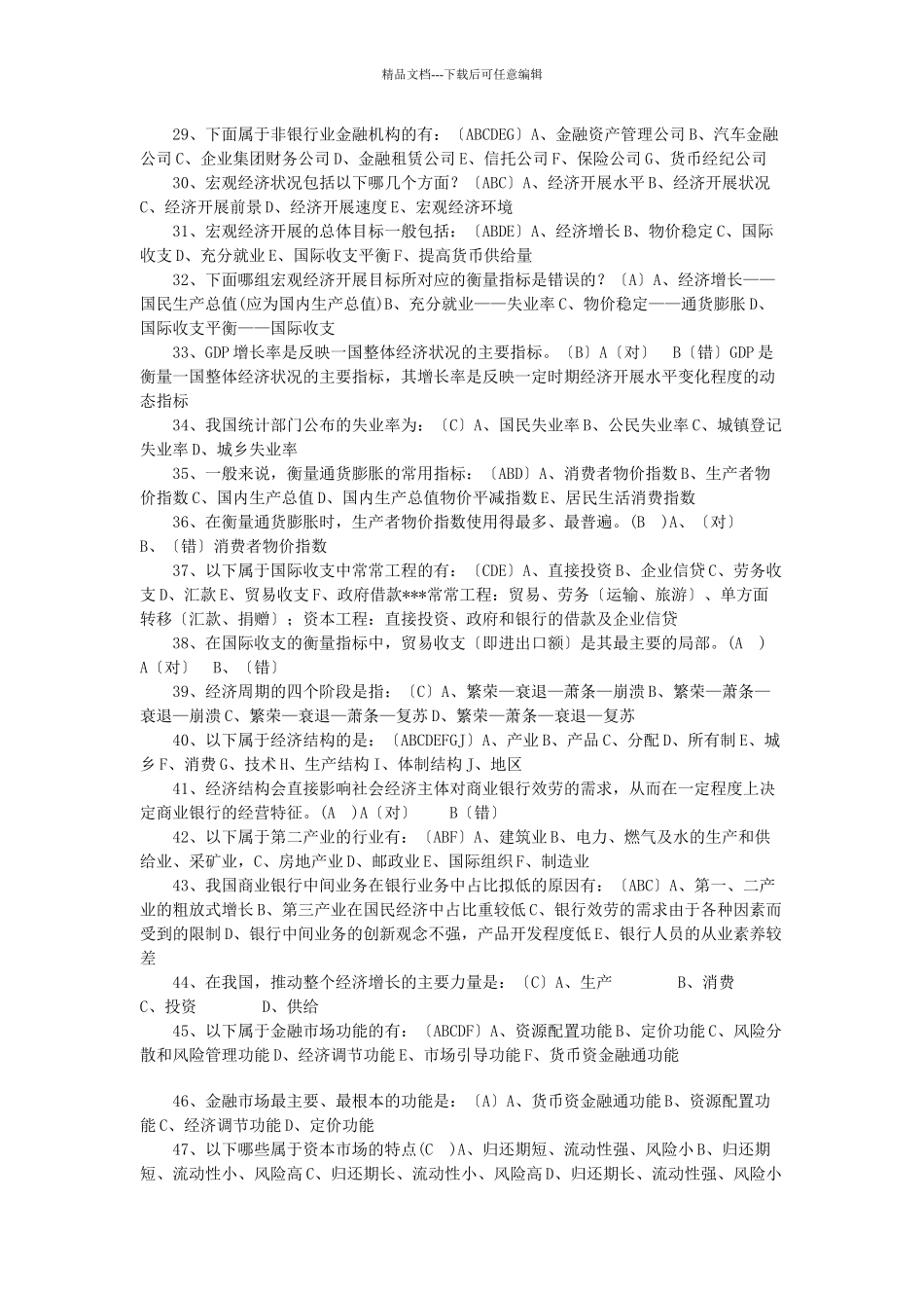 理财规划师模拟试卷_第3页