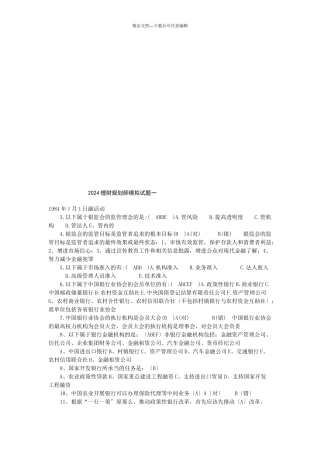 理财规划师模拟试卷