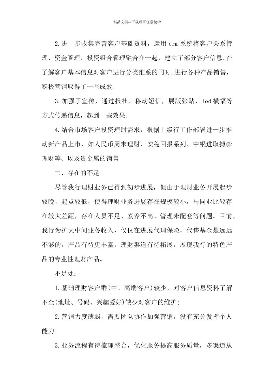 理财顾问年终个人工作总结2024_第2页