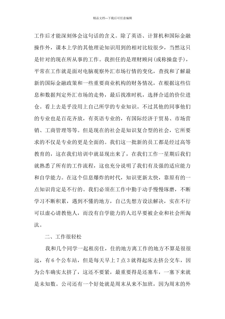 理财顾问工作个人总结5篇_第2页