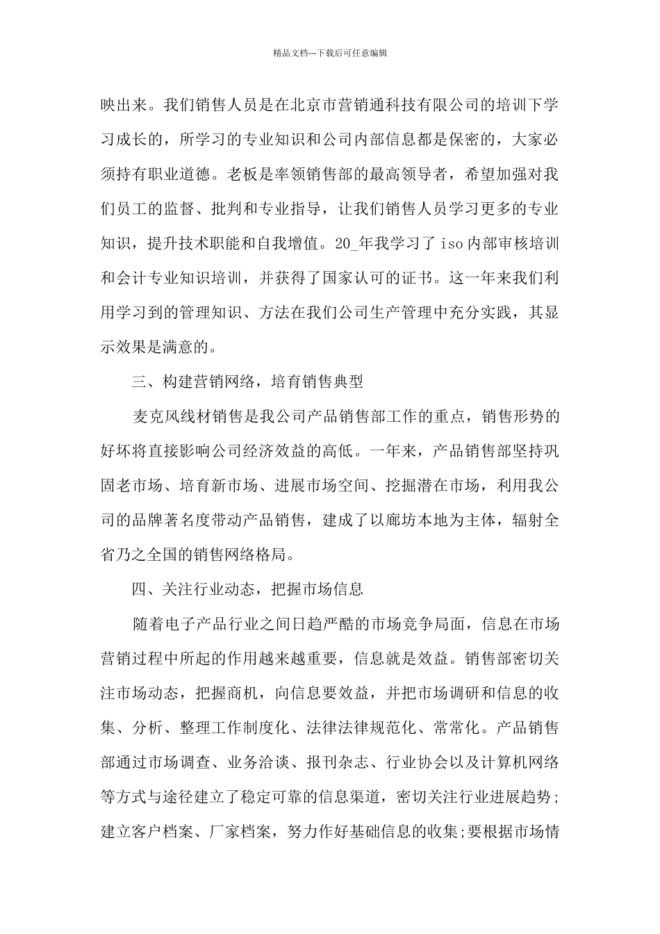 理财销售工作总结参考范文5篇_第2页