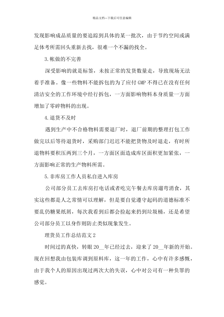 理货员工作总结范文7篇_第3页