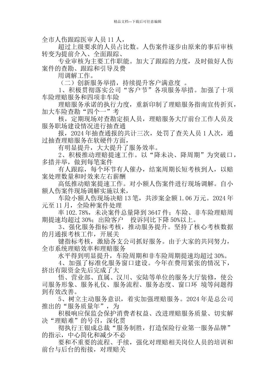 理赔半年工作总结_第2页