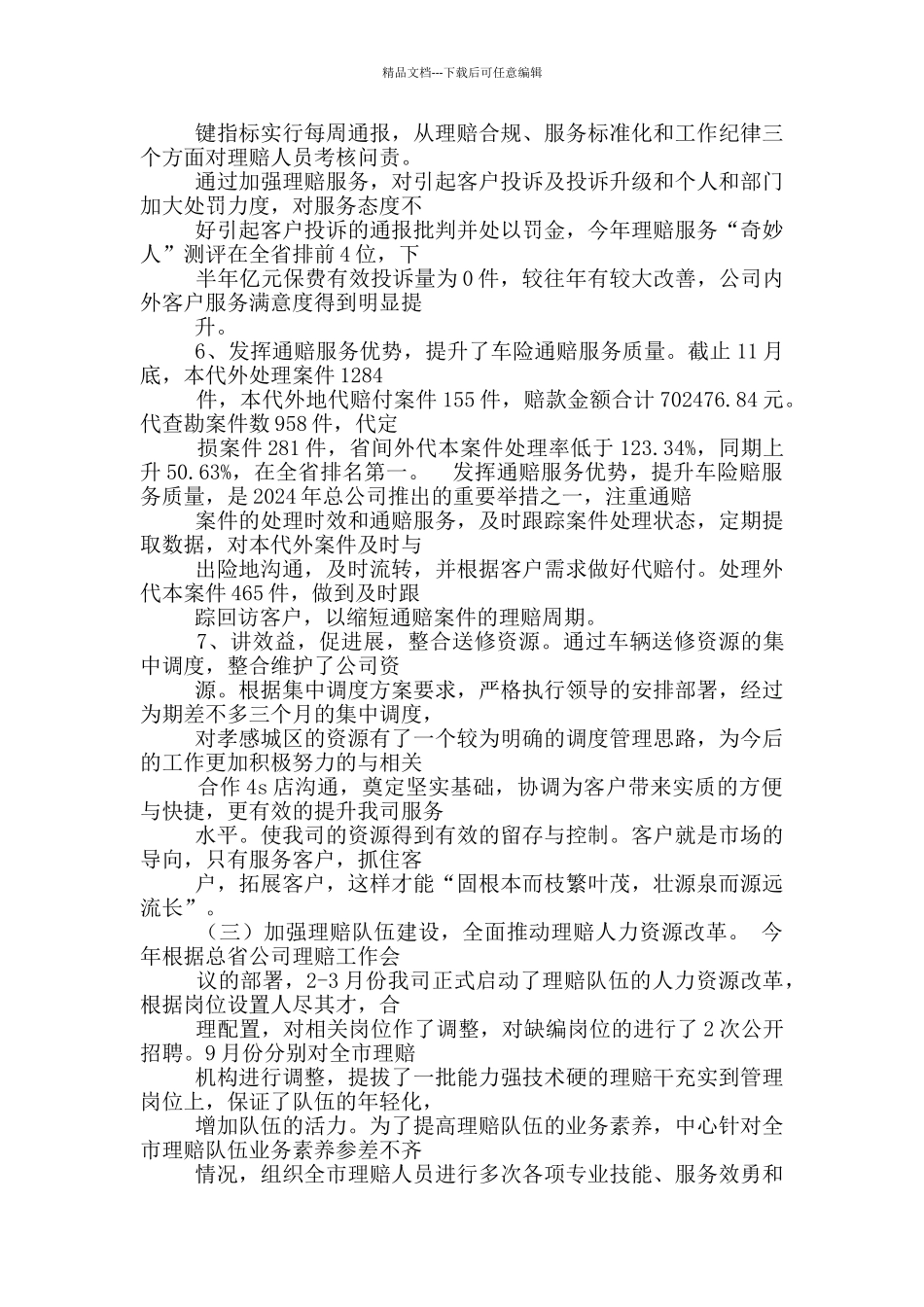 理赔半年工作总结_第3页