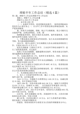 理赔半年工作总结