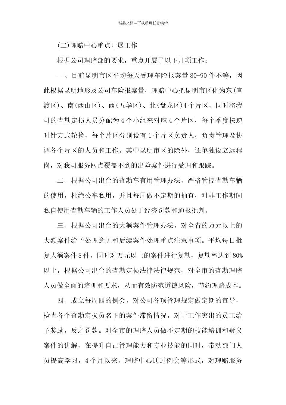 理赔年终总结范文3篇_第2页