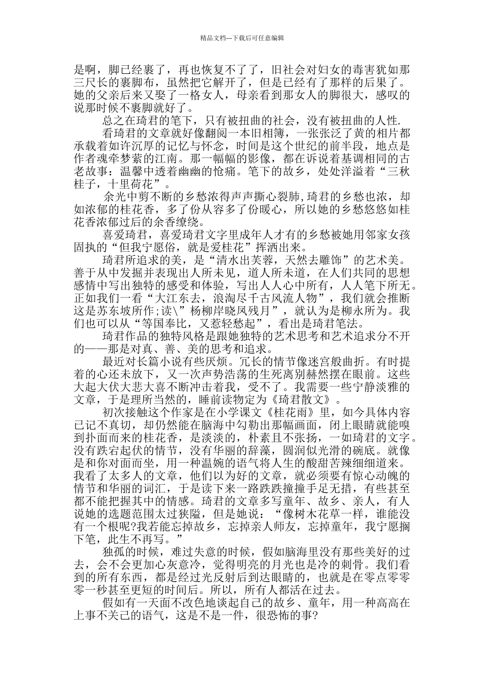 琦君散文读后感_第2页