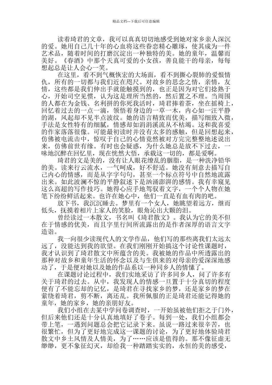 琦君散文读后感_第3页