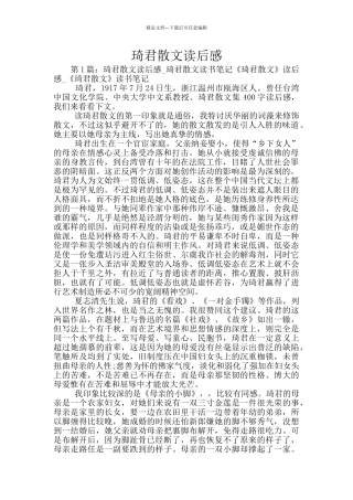 琦君散文读后感