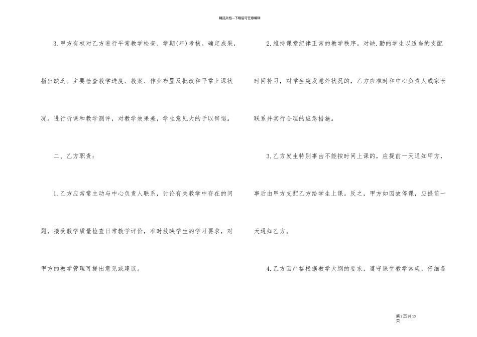琴行老师聘用合同范本_第2页