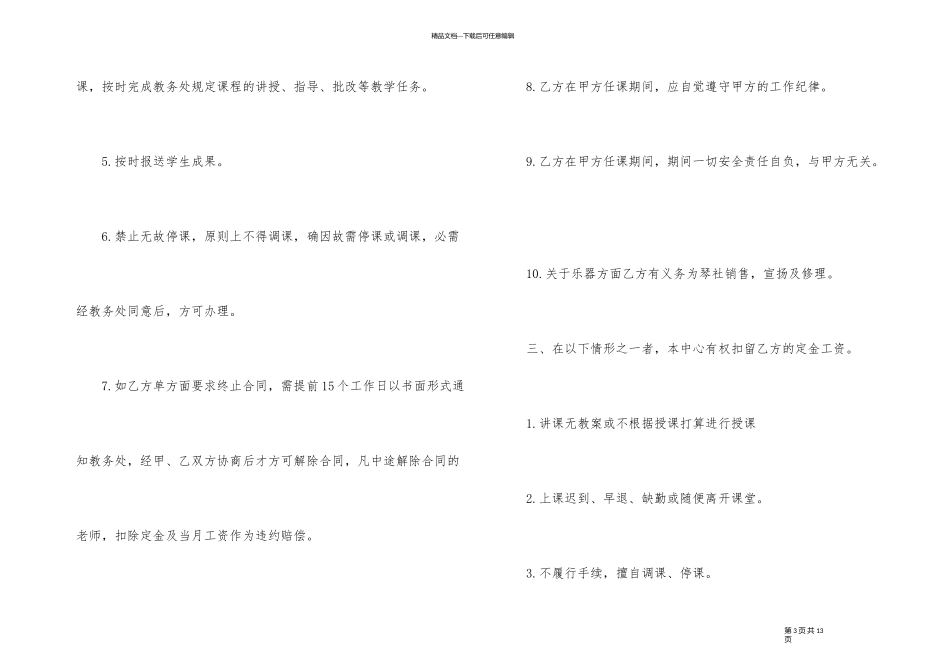 琴行老师聘用合同范本_第3页