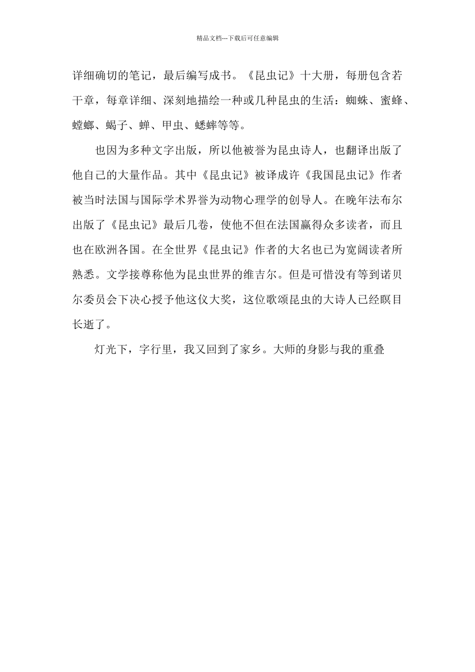 琵琶甲虫读后感300_第2页