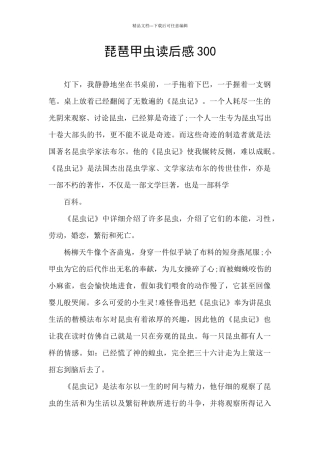 琵琶甲虫读后感300