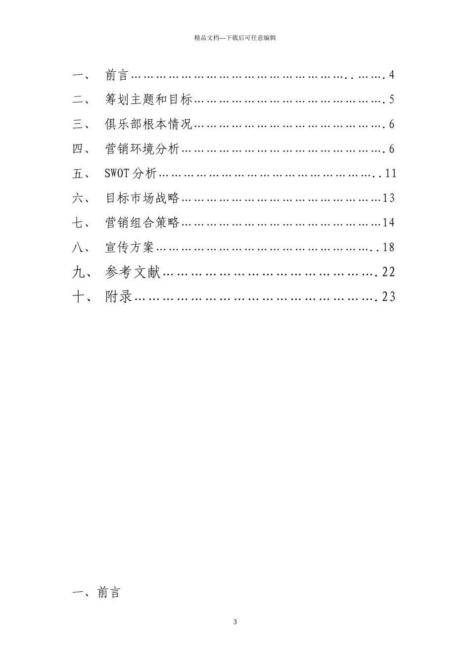 瑜伽馆策划书_第3页