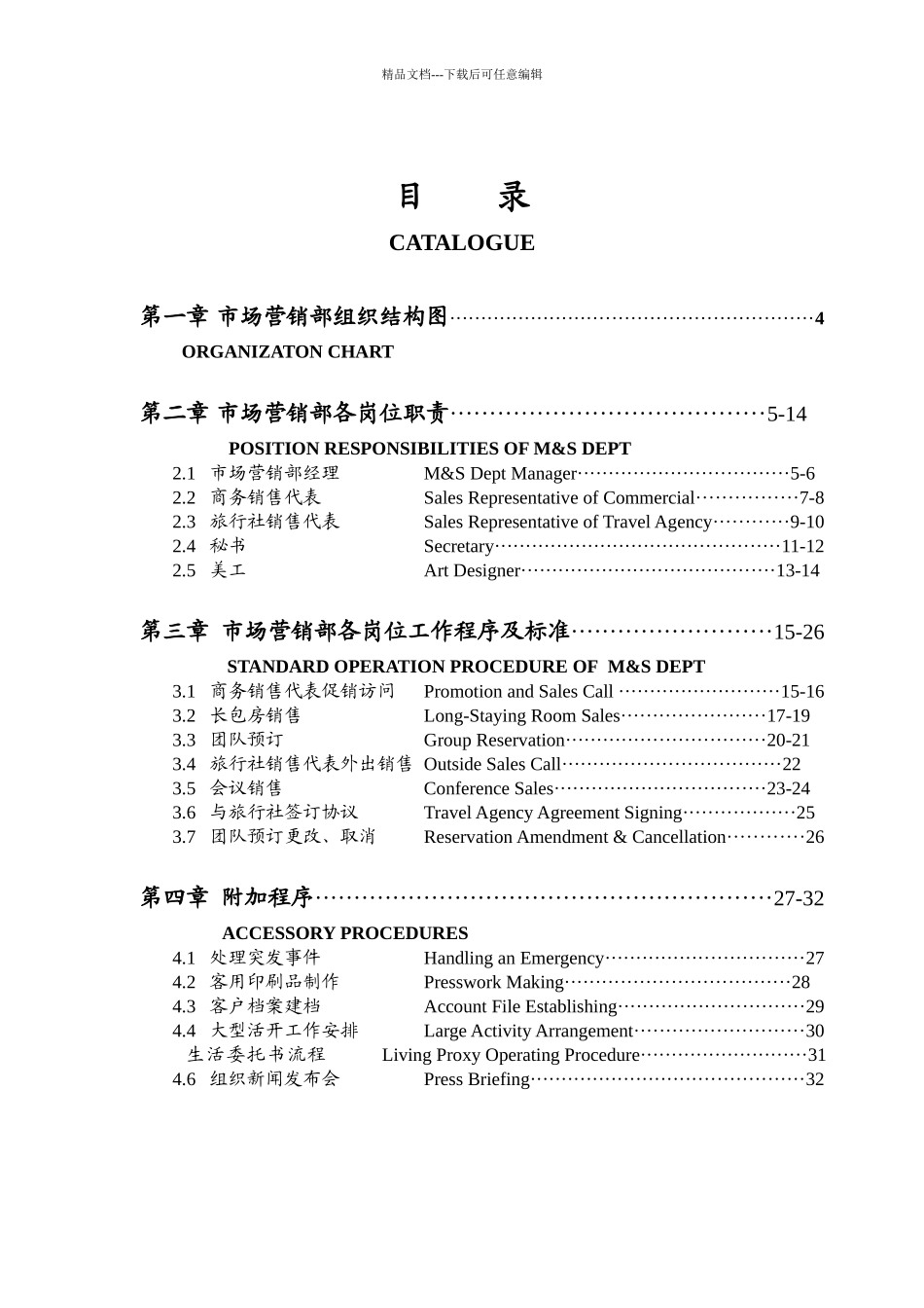 瑞德堡大酒店营销部管理实务_第1页