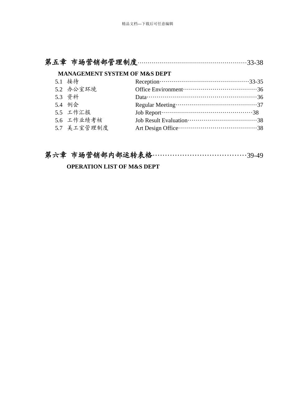 瑞德堡大酒店营销部管理实务_第2页
