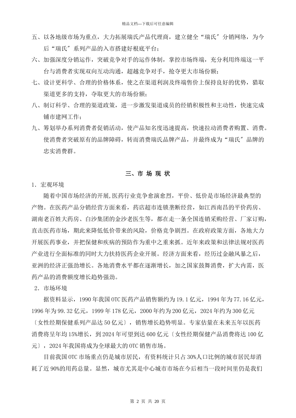 瑞氏生物电贴片上市方案_第2页