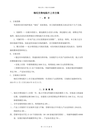 瑞氏生物电贴片上市方案