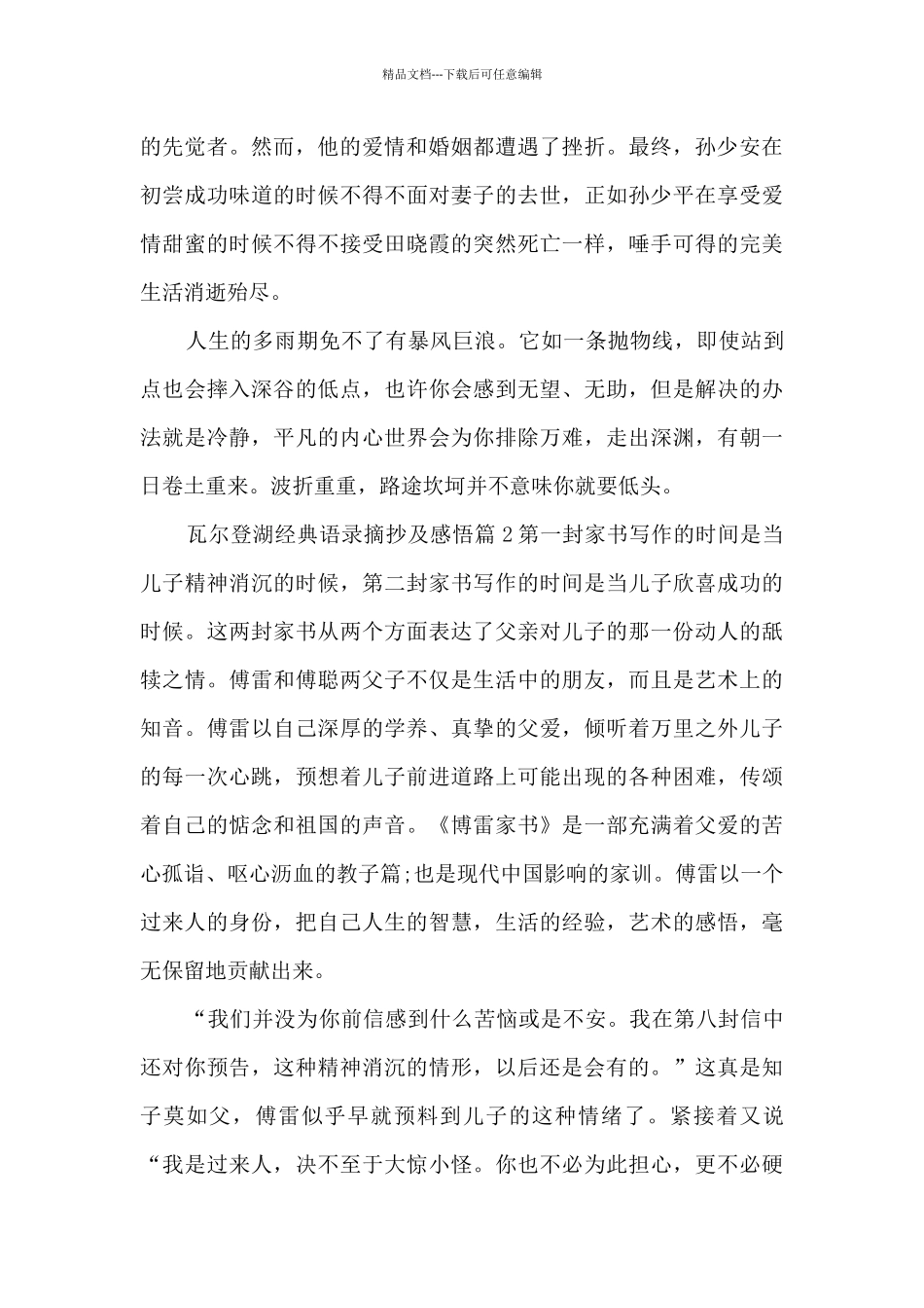 瓦尔登湖经典语录摘抄及感悟13篇_第2页