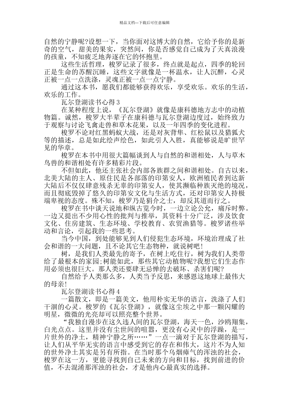 瓦尔登湖读书心得5篇_第3页