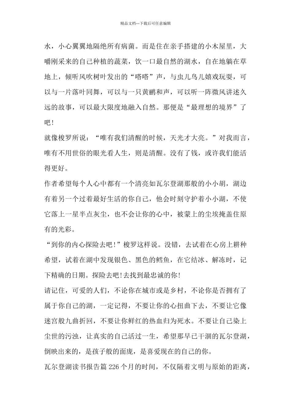 瓦尔登湖读书报告13篇_第2页