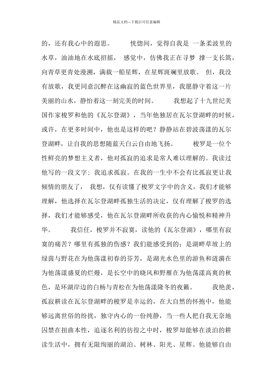 瓦尔登湖读后感五篇_第3页