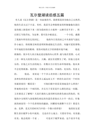 瓦尔登湖读后感五篇