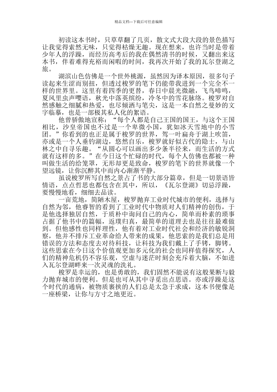 瓦尔登湖读后感心得3篇_第3页