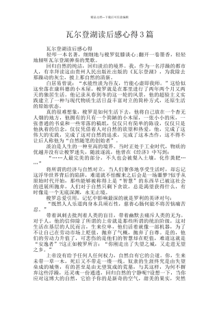 瓦尔登湖读后感心得3篇