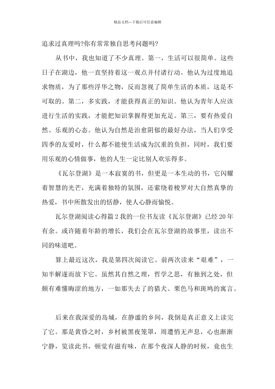 瓦尔登湖阅读心得9篇_第2页