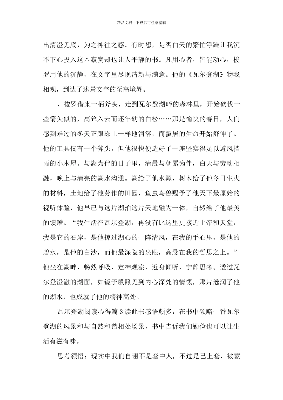 瓦尔登湖阅读心得9篇_第3页