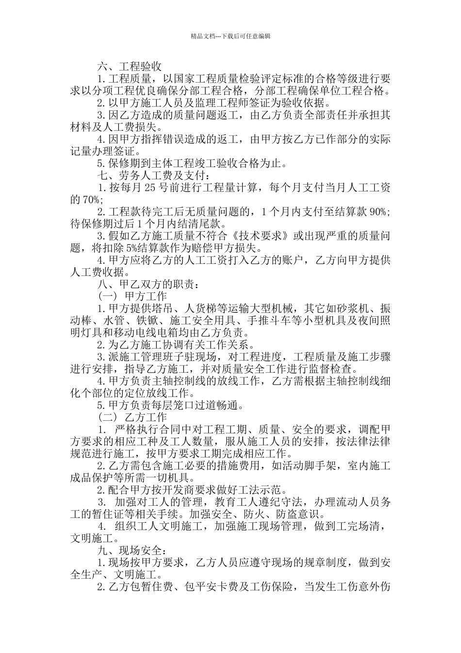 瓦工承包合同范本_第3页