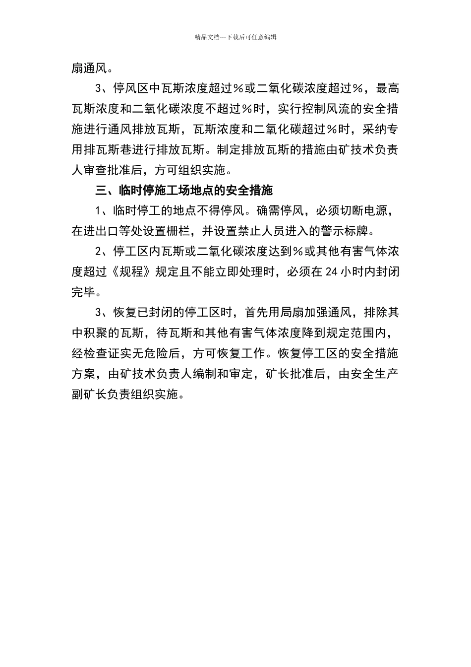 瓦斯排放措施_第2页