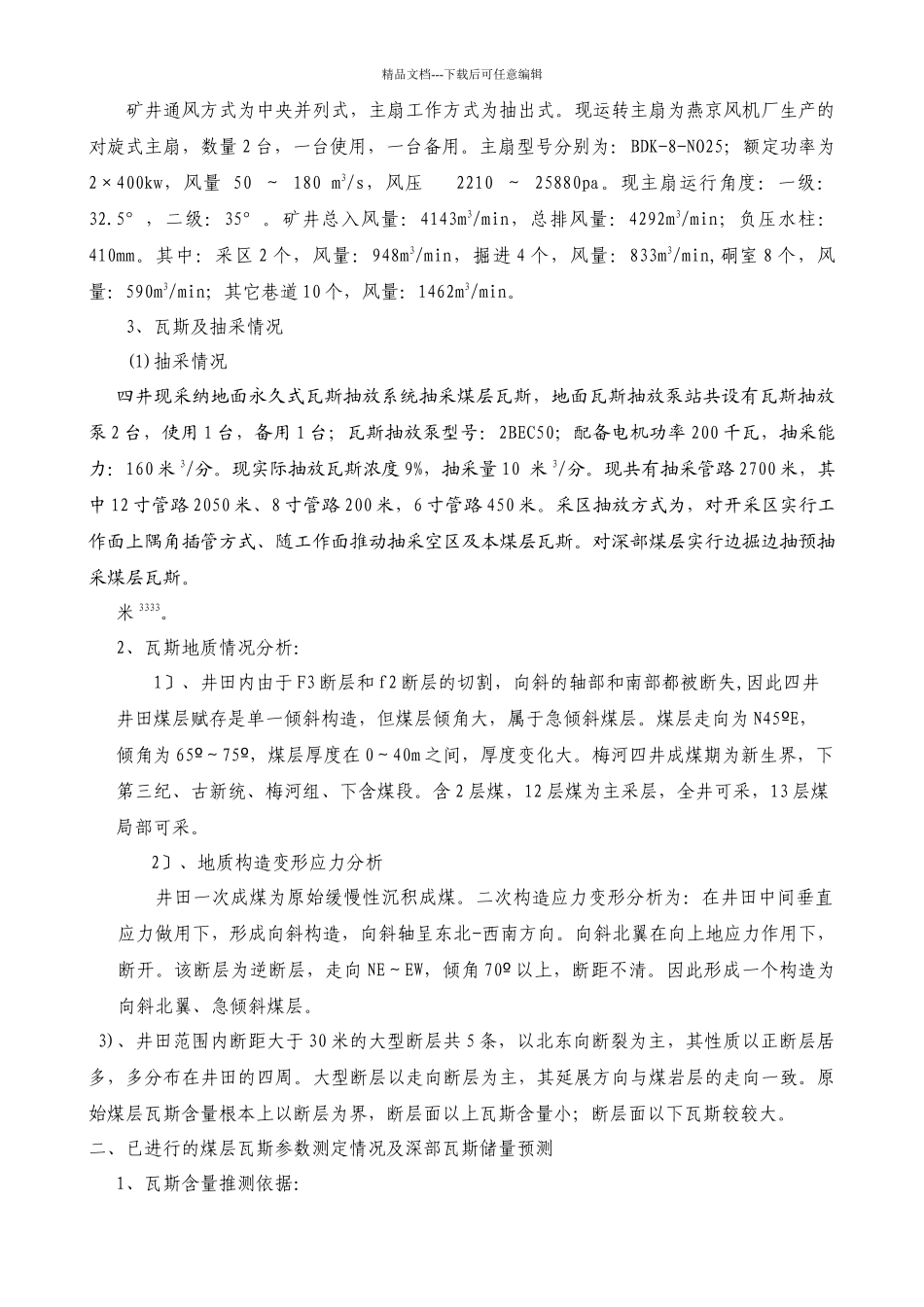 瓦斯抽采中长期治理规划_第2页