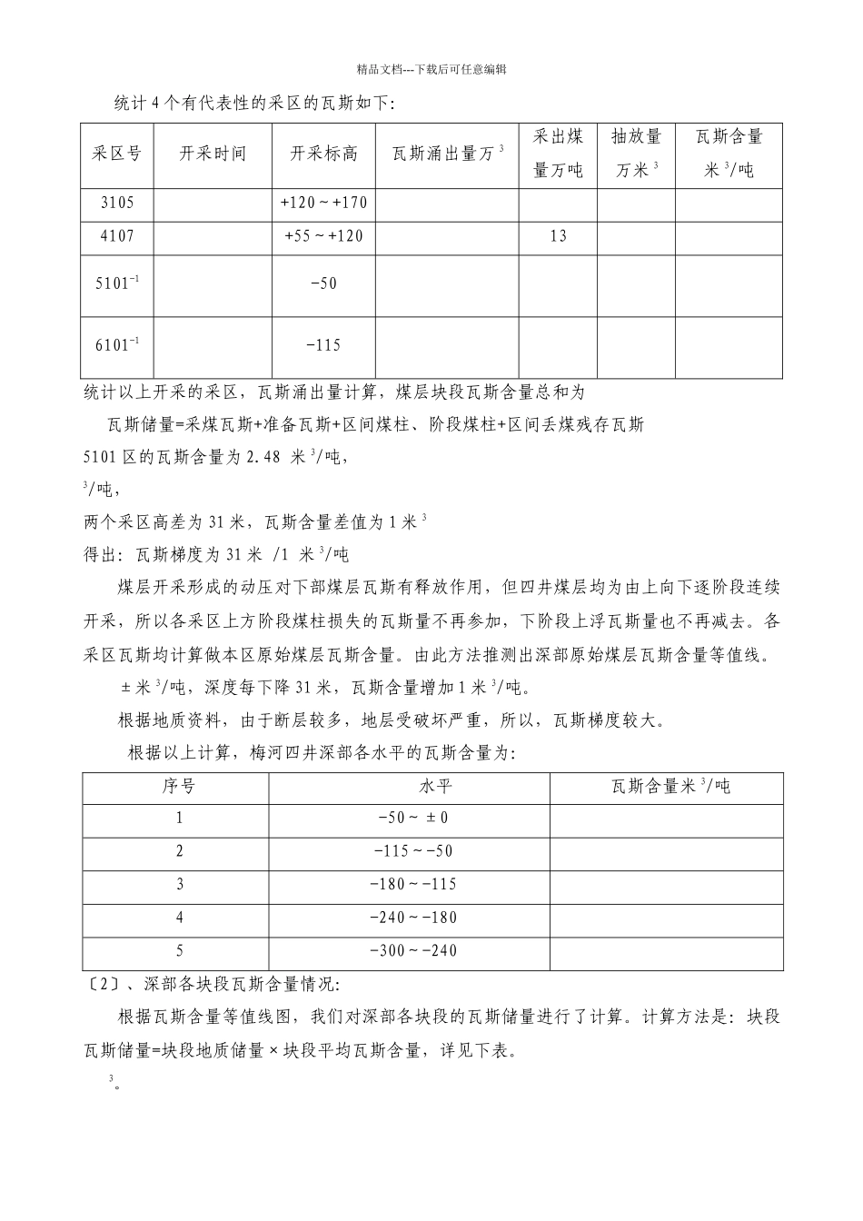 瓦斯抽采中长期治理规划_第3页