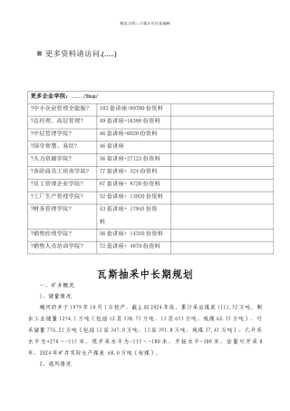 瓦斯抽采中长期治理规划