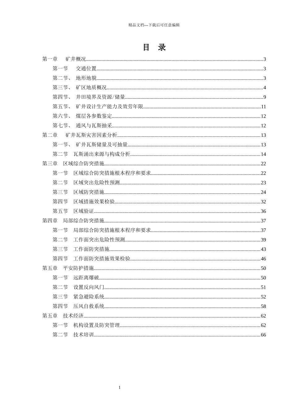瓦斯综合治理实施方案_第2页
