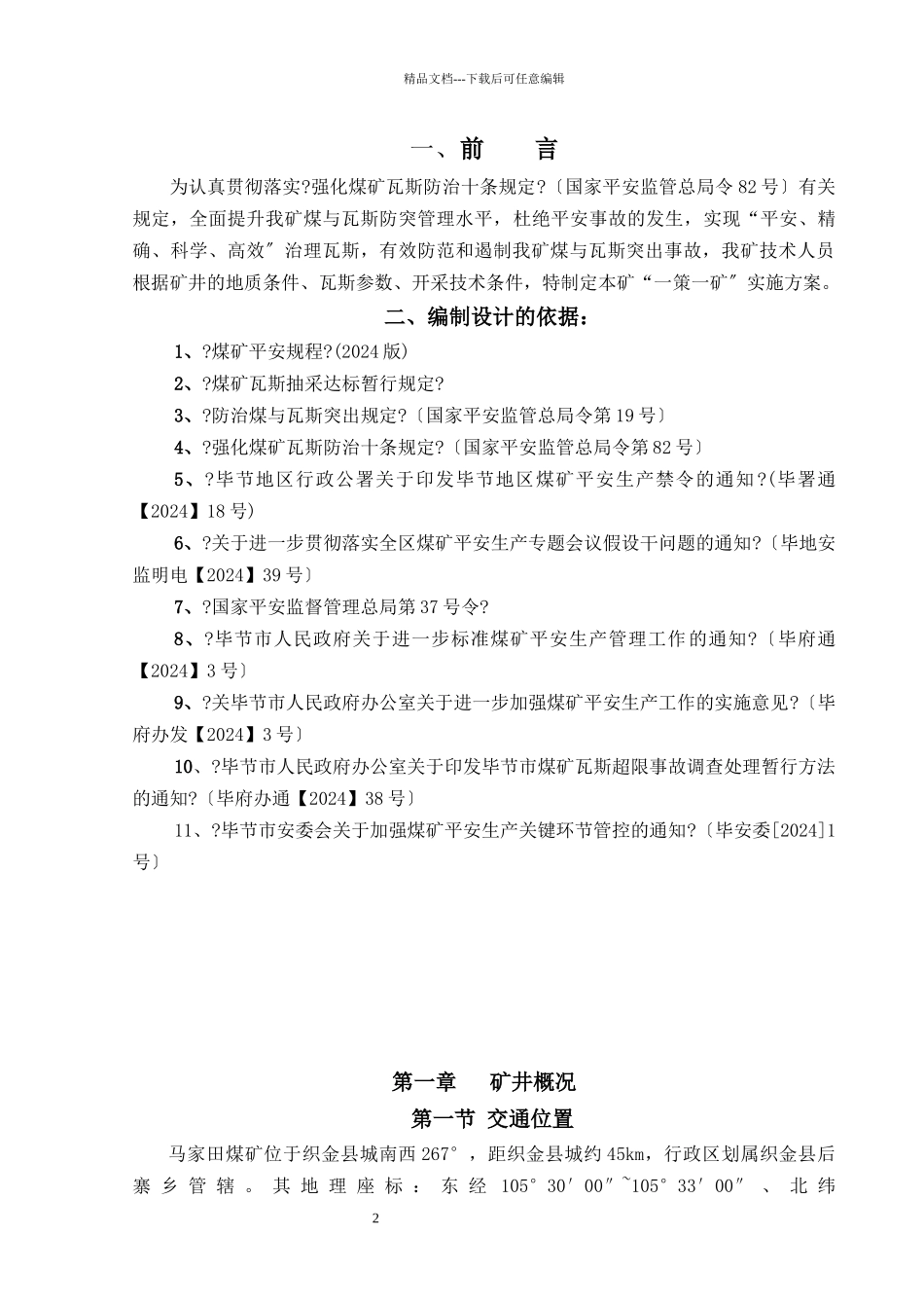 瓦斯综合治理实施方案_第3页