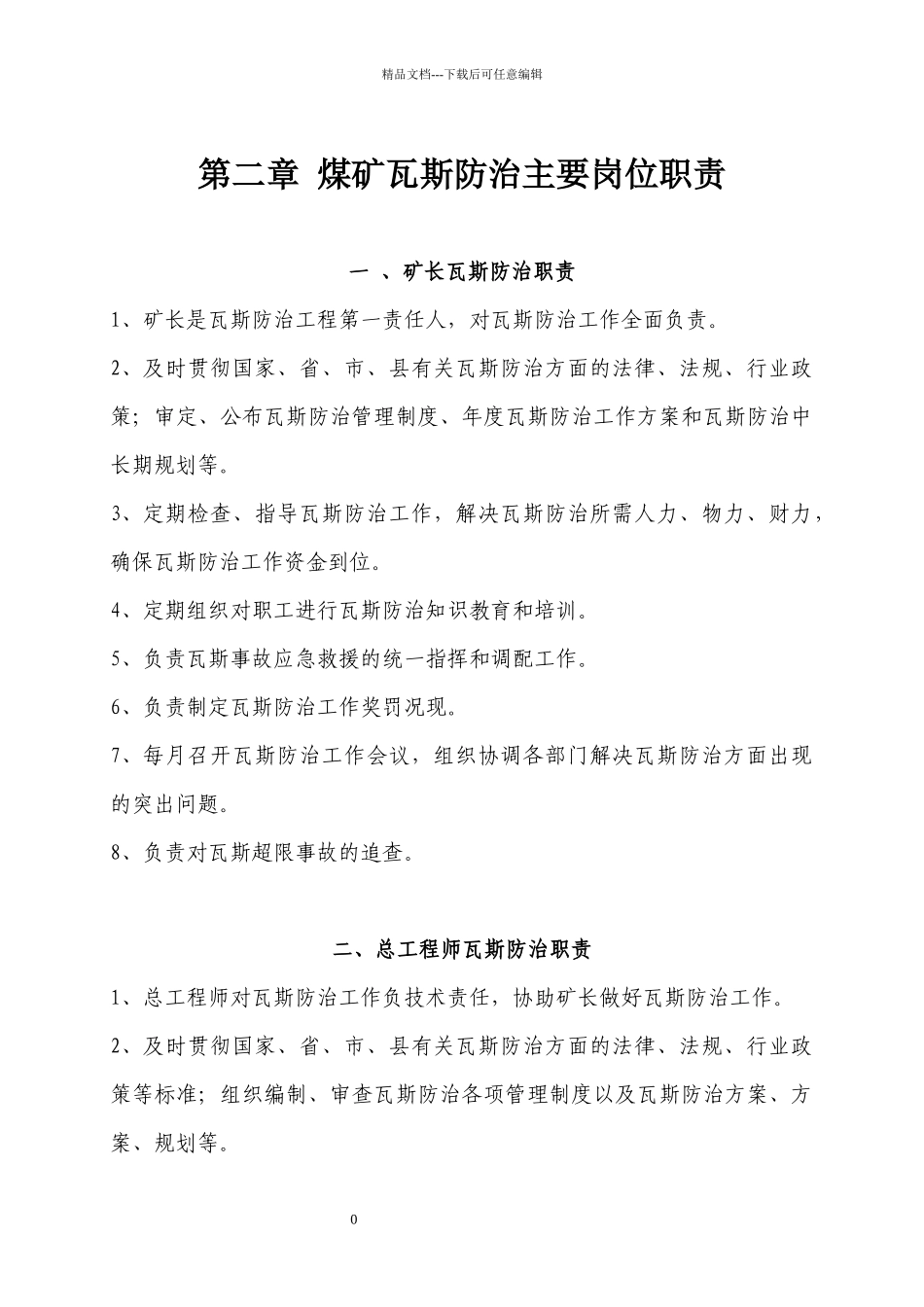 瓦斯防治中心管理制度_第1页