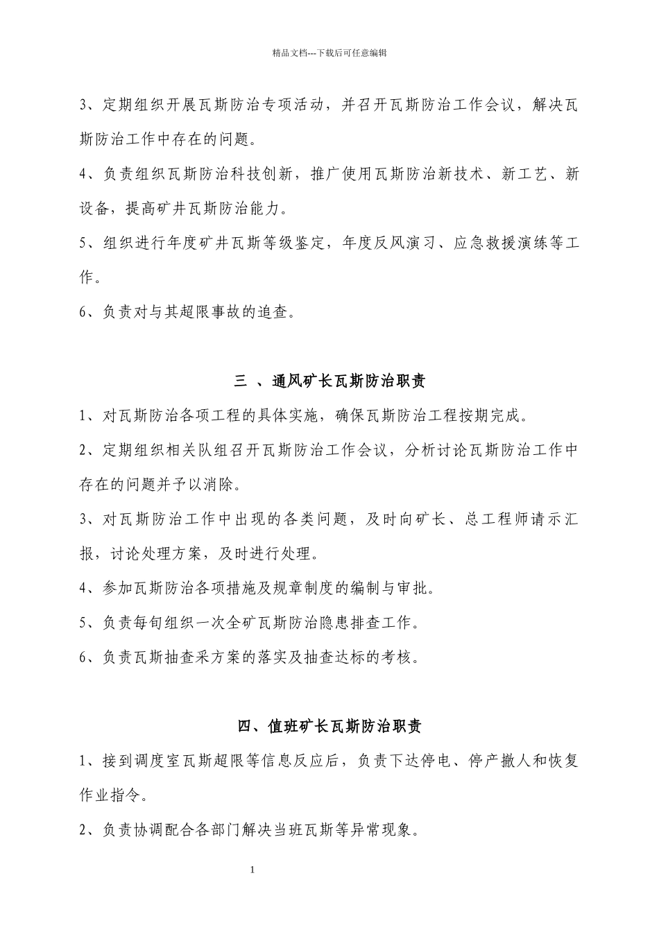 瓦斯防治中心管理制度_第2页