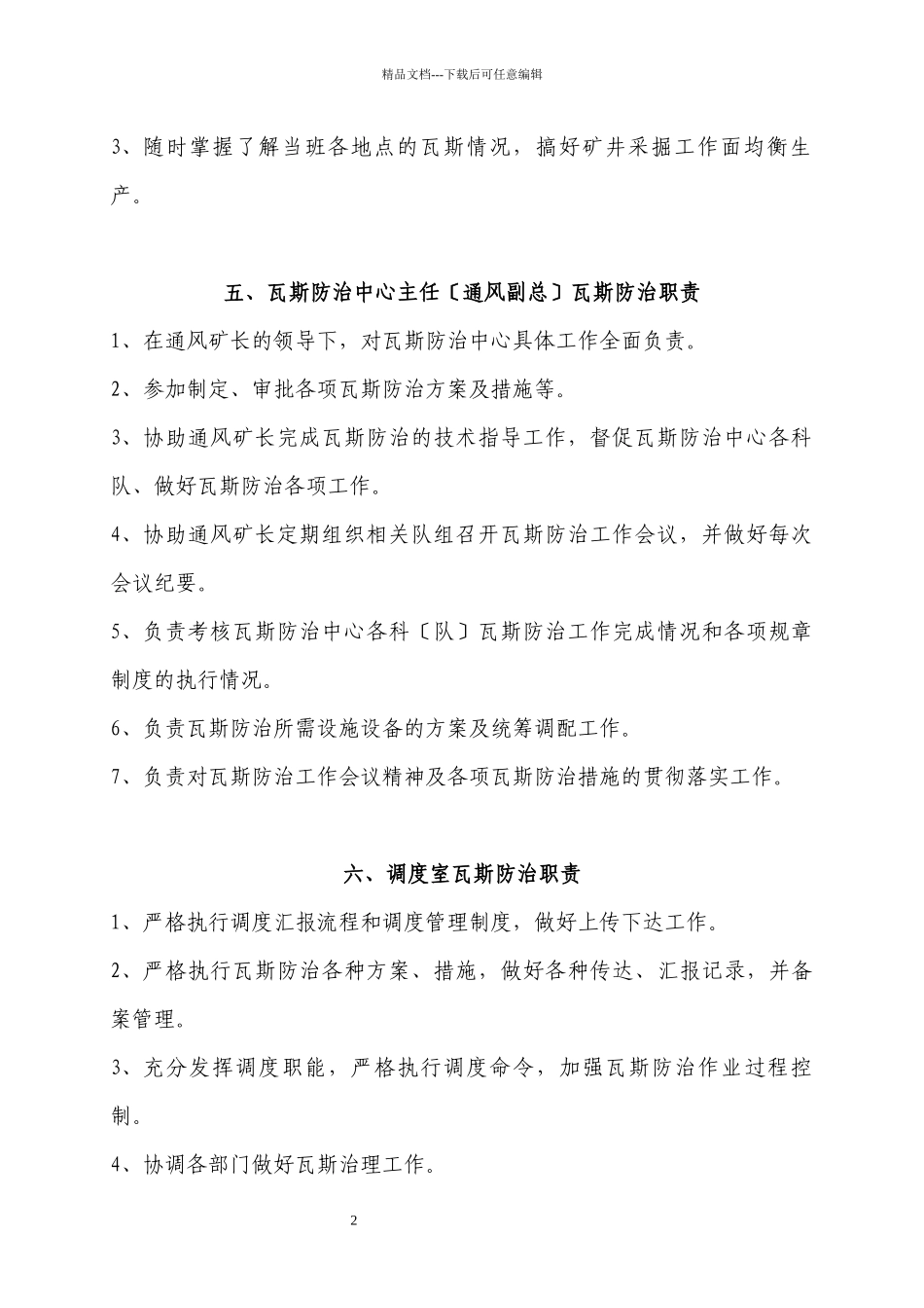 瓦斯防治中心管理制度_第3页