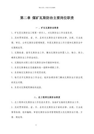 瓦斯防治中心管理制度