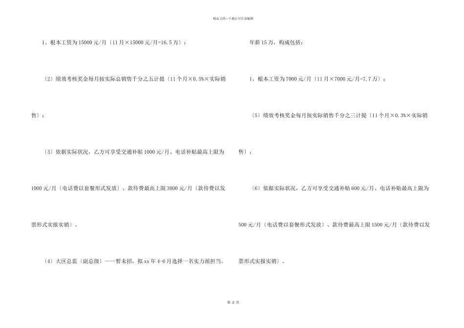 瓷砖工作计划合集6篇_第2页