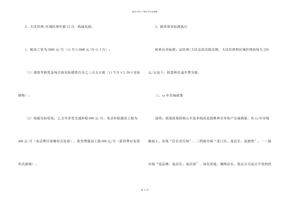 瓷砖工作计划合集6篇_第3页