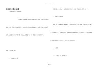 瓷砖工作计划合集6篇