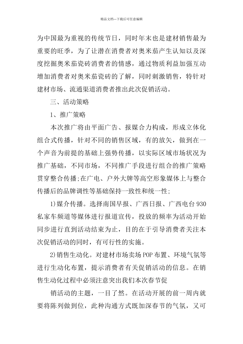 瓷砖双十一活动策划方案2篇合集_第3页