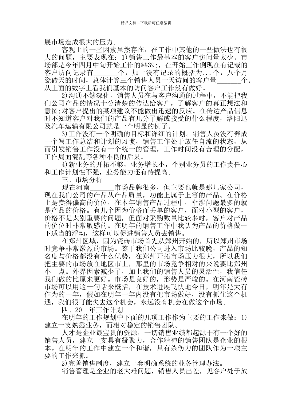 瓷砖行业年终工作总结_第2页