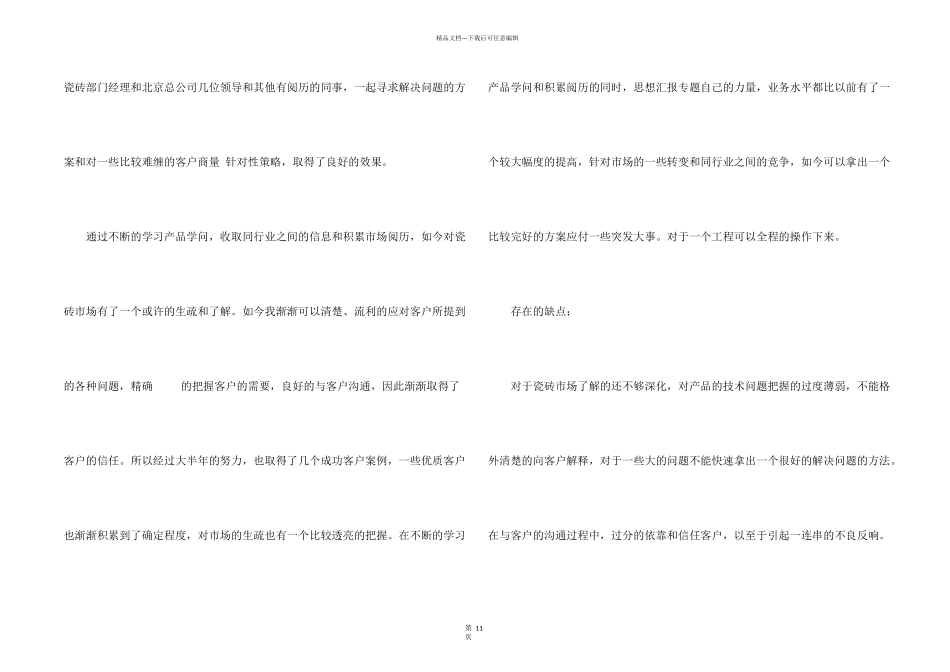 瓷砖销售人员工作总结_第2页