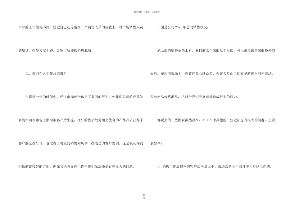 瓷砖销售人员工作总结_第3页